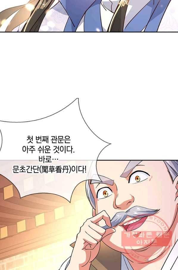 절세전혼 46화 67