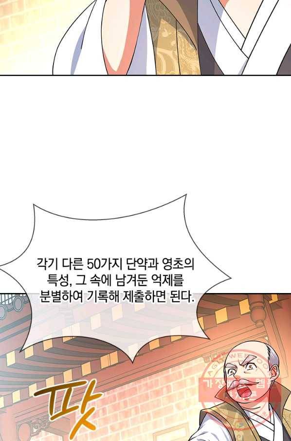 절세전혼 46화 68