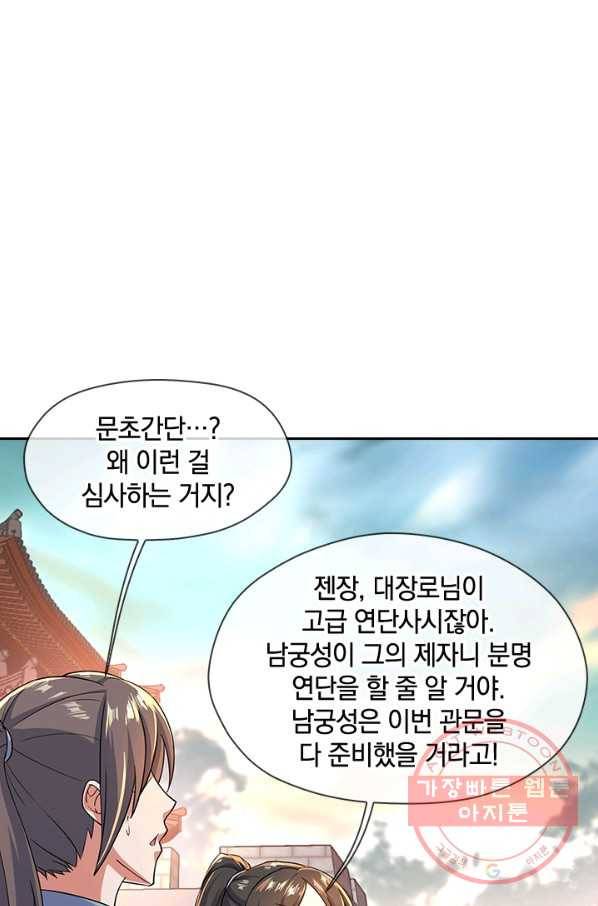 절세전혼 46화 71