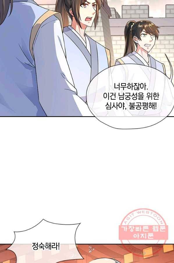 절세전혼 46화 72