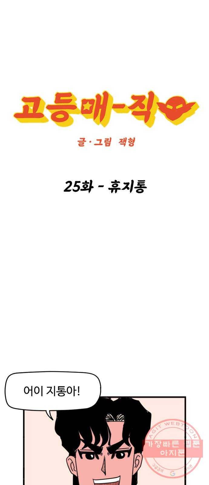 고등매직 25화 - 휴지통 1