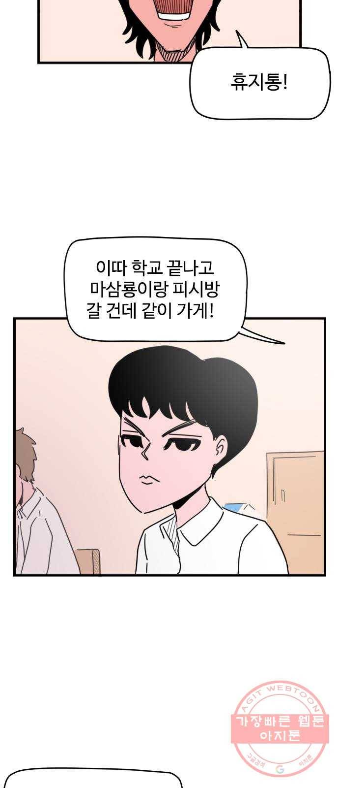 고등매직 25화 - 휴지통 2
