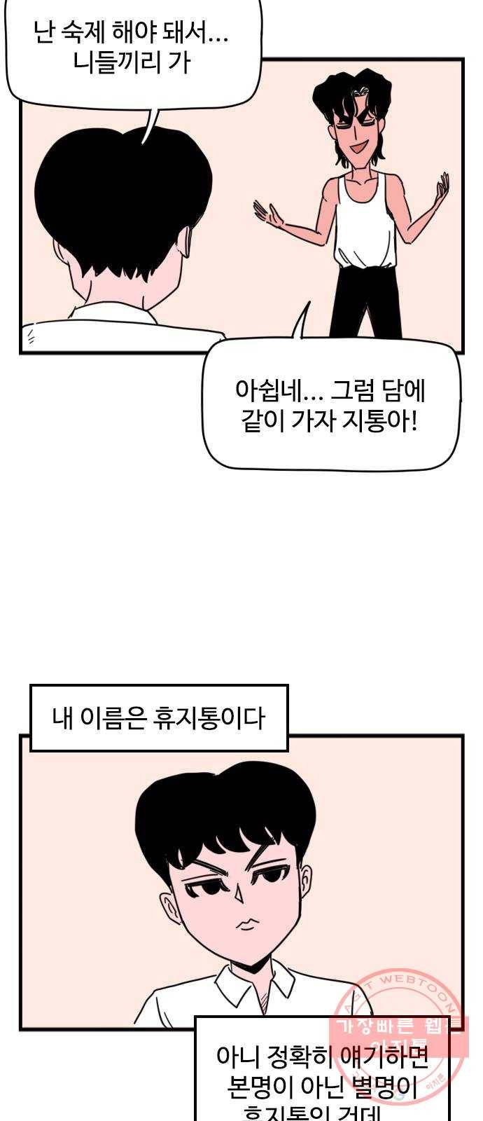 고등매직 25화 - 휴지통 3