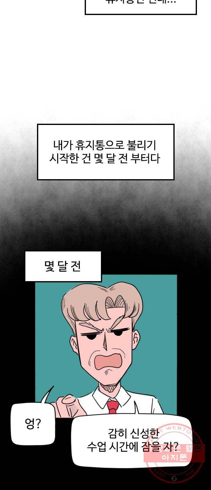 고등매직 25화 - 휴지통 4