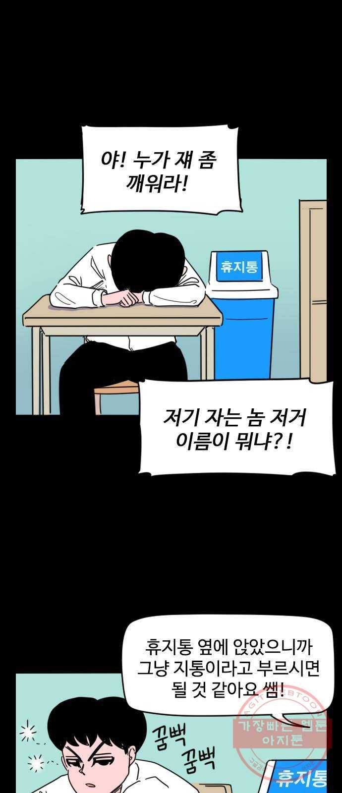 고등매직 25화 - 휴지통 5