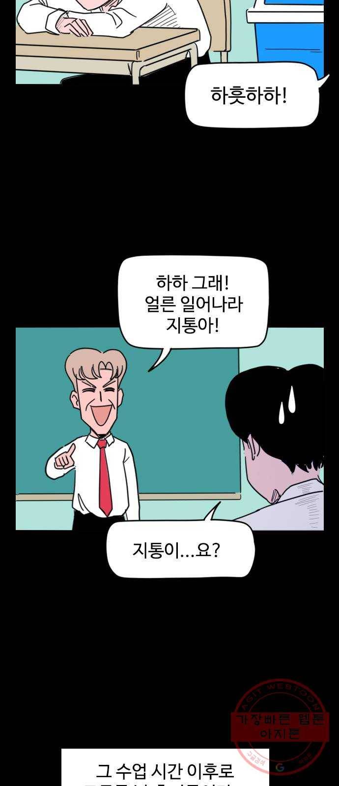 고등매직 25화 - 휴지통 6