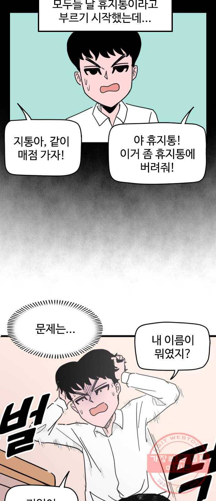 고등매직 25화 - 휴지통 7