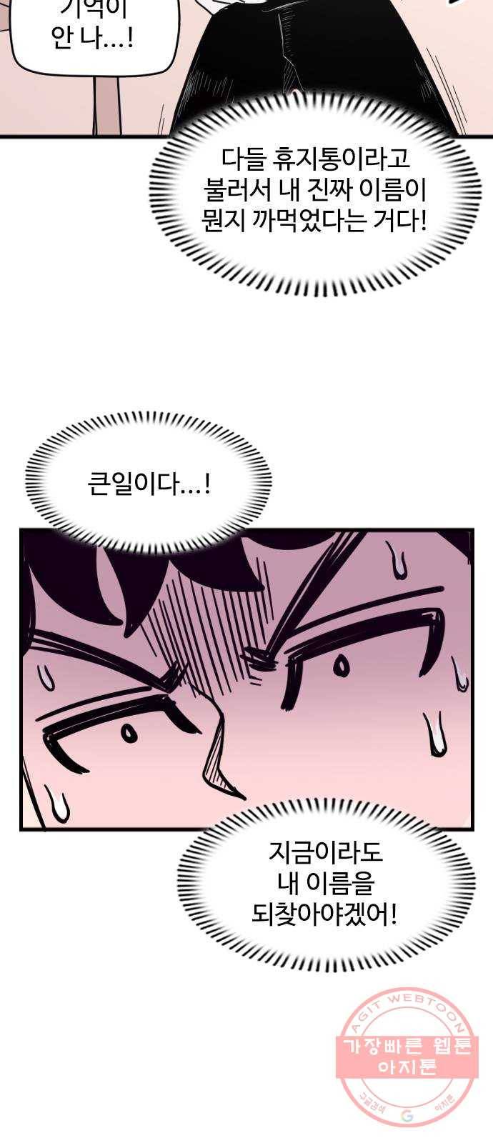 고등매직 25화 - 휴지통 8
