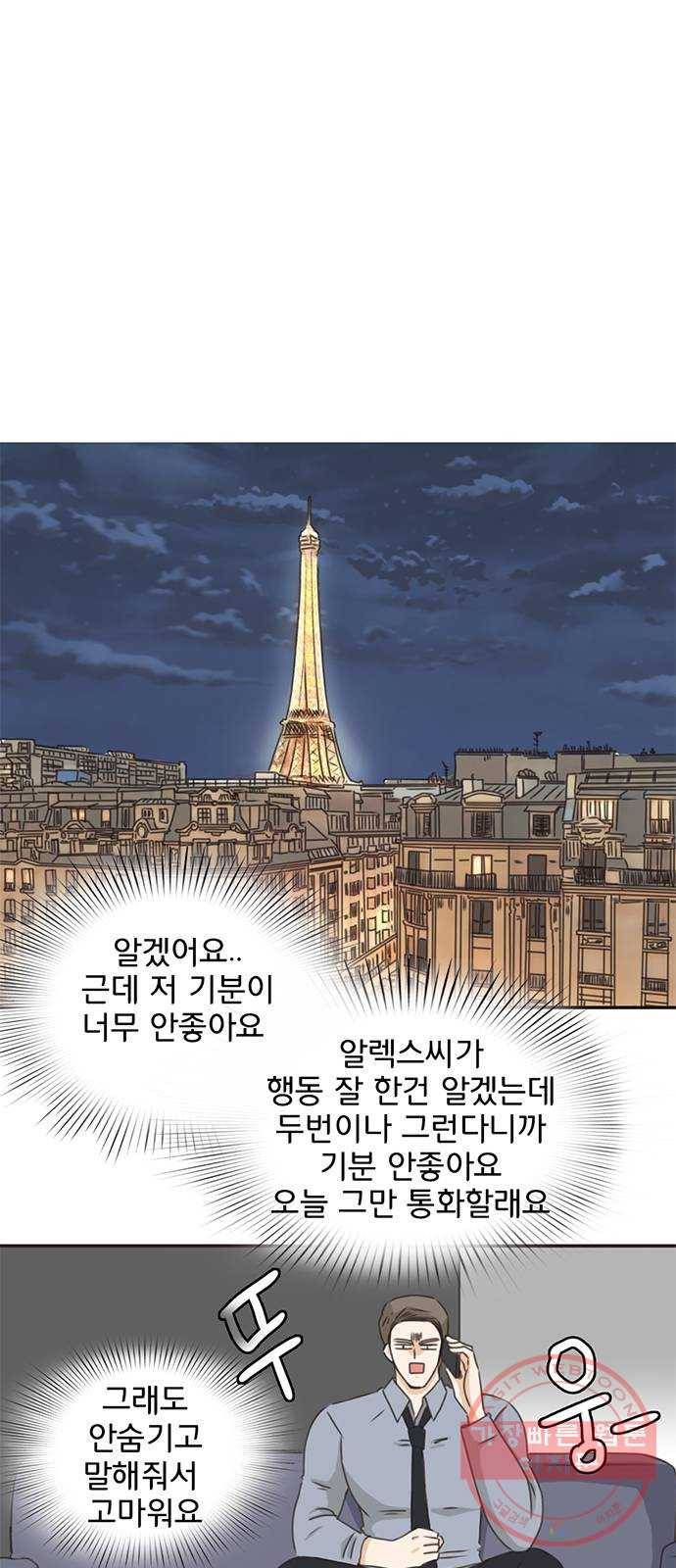 나의 플랏메이트 46화 당장 달려가고 싶어..! 1