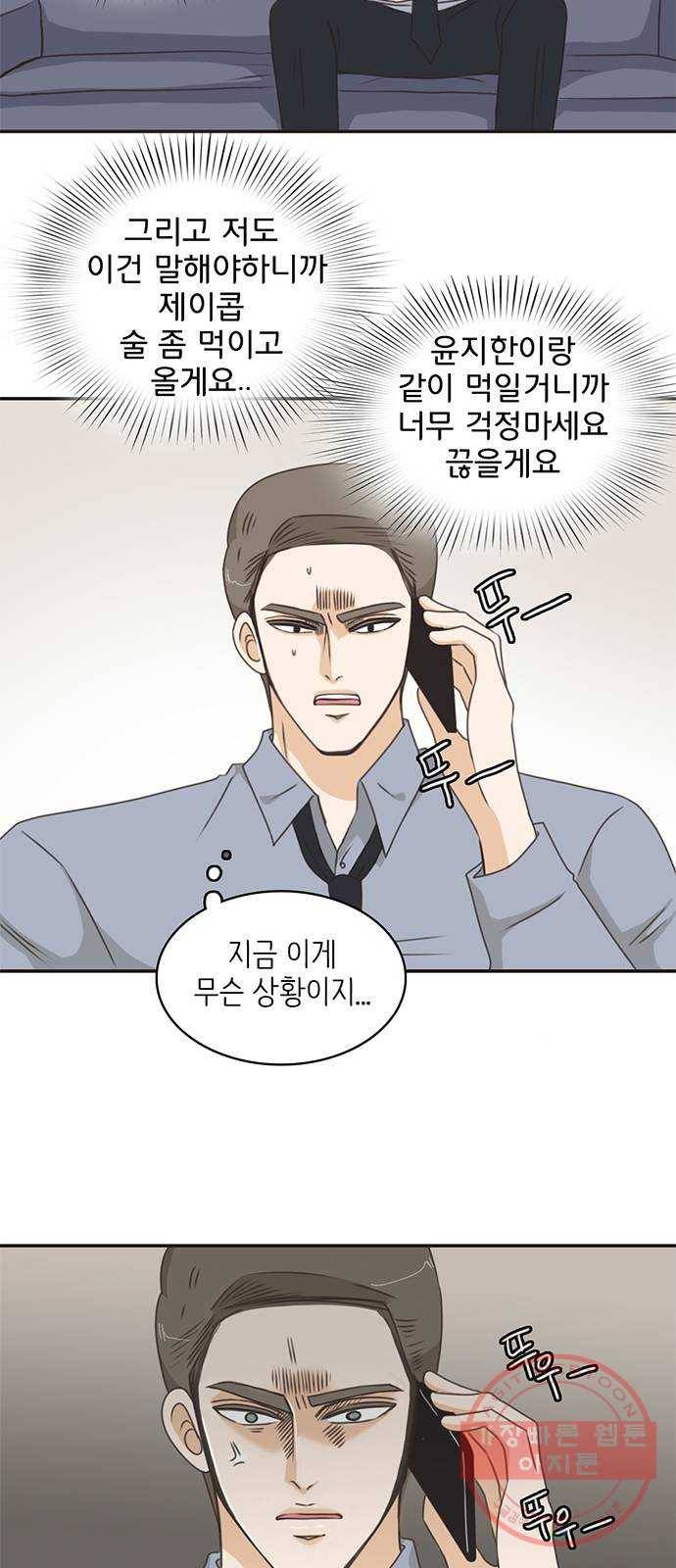 나의 플랏메이트 46화 당장 달려가고 싶어..! 2