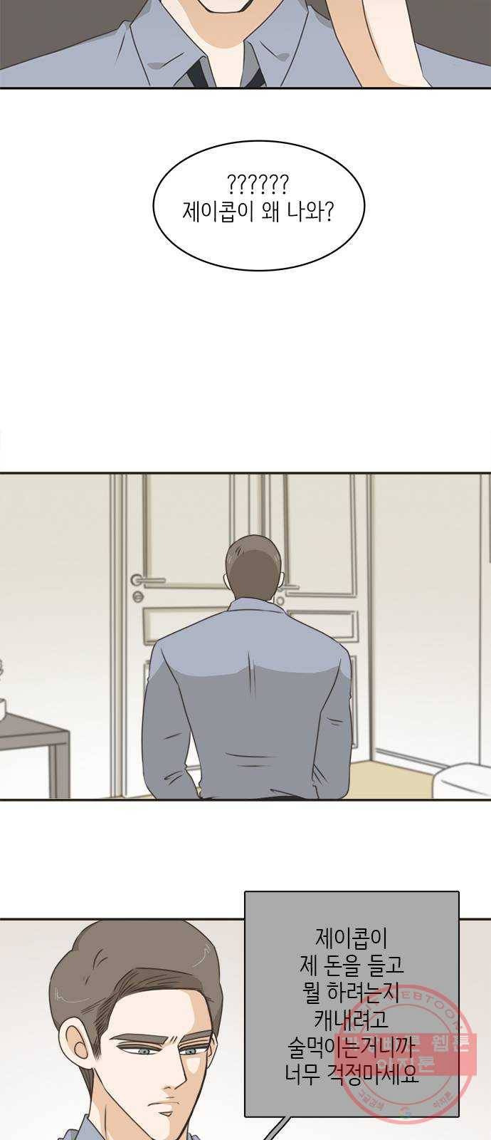 나의 플랏메이트 46화 당장 달려가고 싶어..! 3