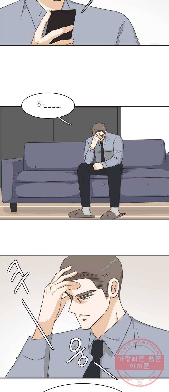 나의 플랏메이트 46화 당장 달려가고 싶어..! 4