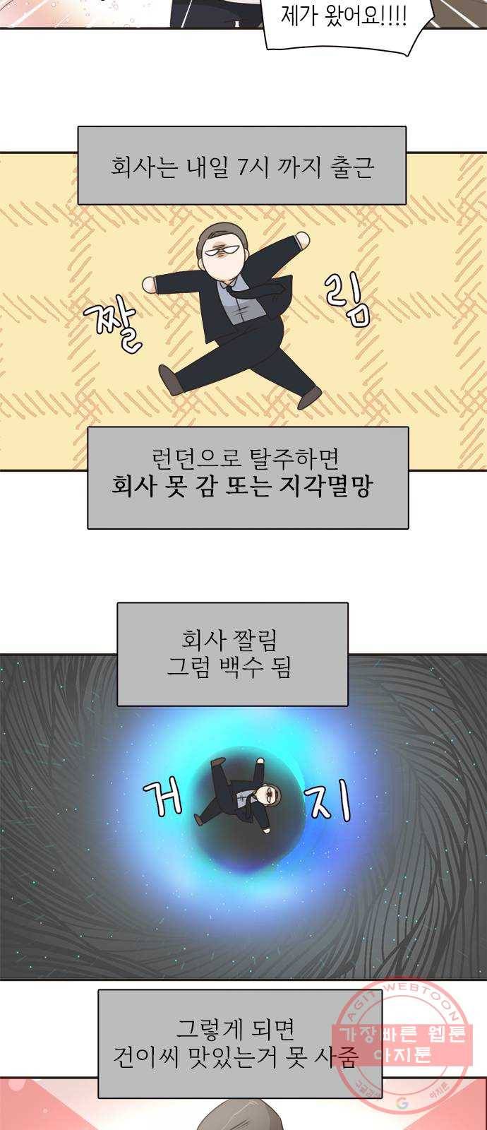 나의 플랏메이트 46화 당장 달려가고 싶어..! 6