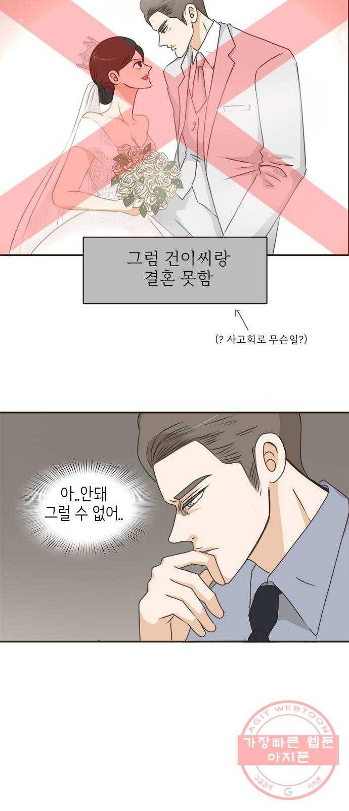 나의 플랏메이트 46화 당장 달려가고 싶어..! 7