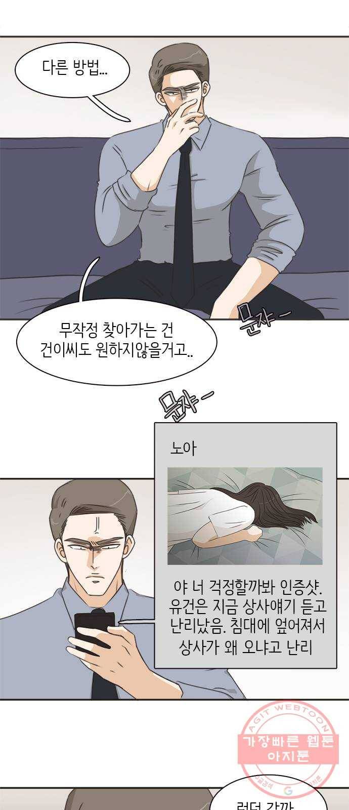 나의 플랏메이트 46화 당장 달려가고 싶어..! 8