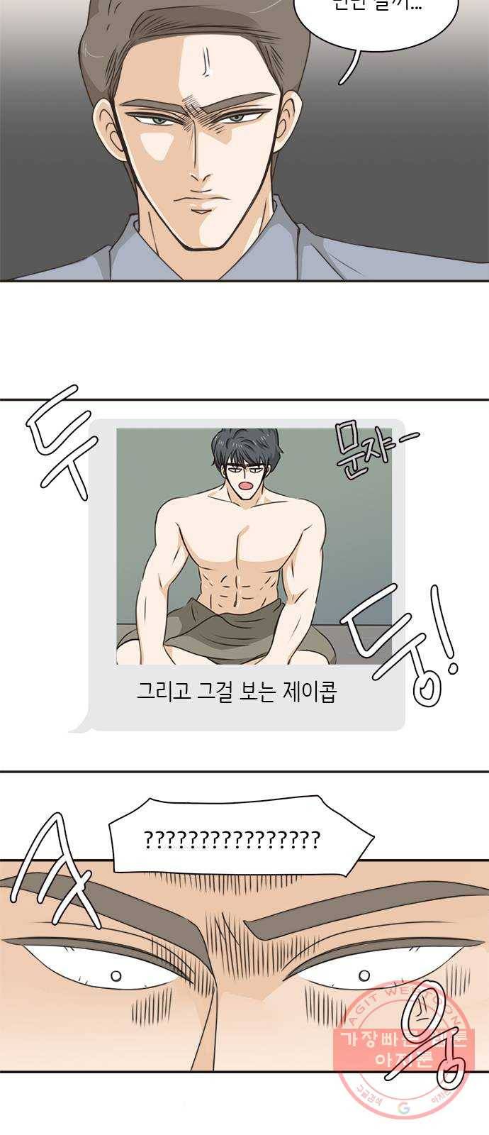 나의 플랏메이트 46화 당장 달려가고 싶어..! 9