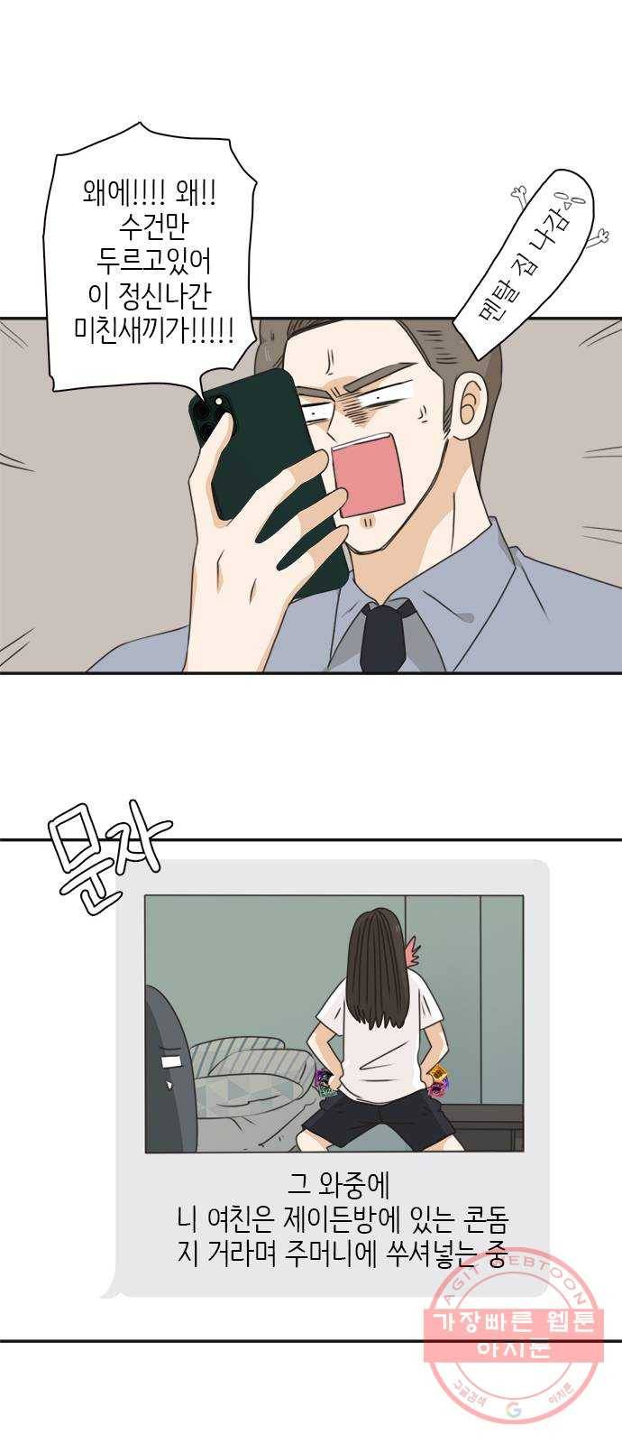 나의 플랏메이트 46화 당장 달려가고 싶어..! 10
