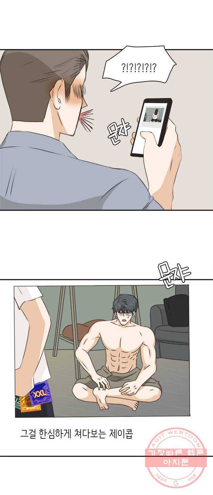 나의 플랏메이트 46화 당장 달려가고 싶어..! 11