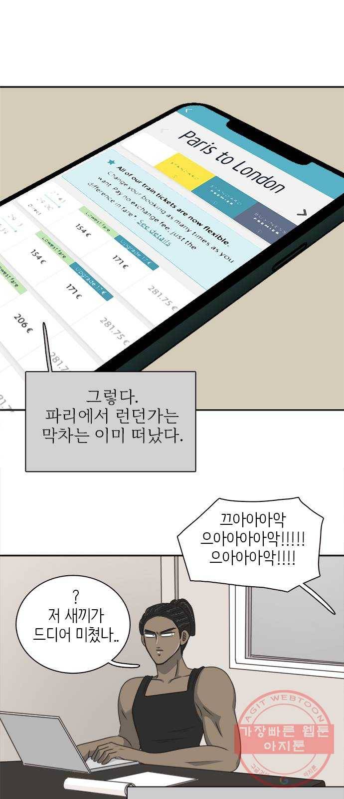 나의 플랏메이트 46화 당장 달려가고 싶어..! 13