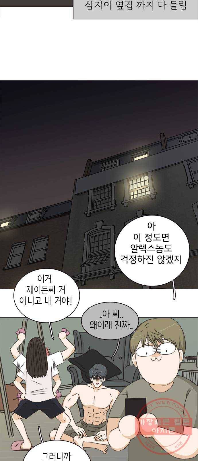 나의 플랏메이트 46화 당장 달려가고 싶어..! 14