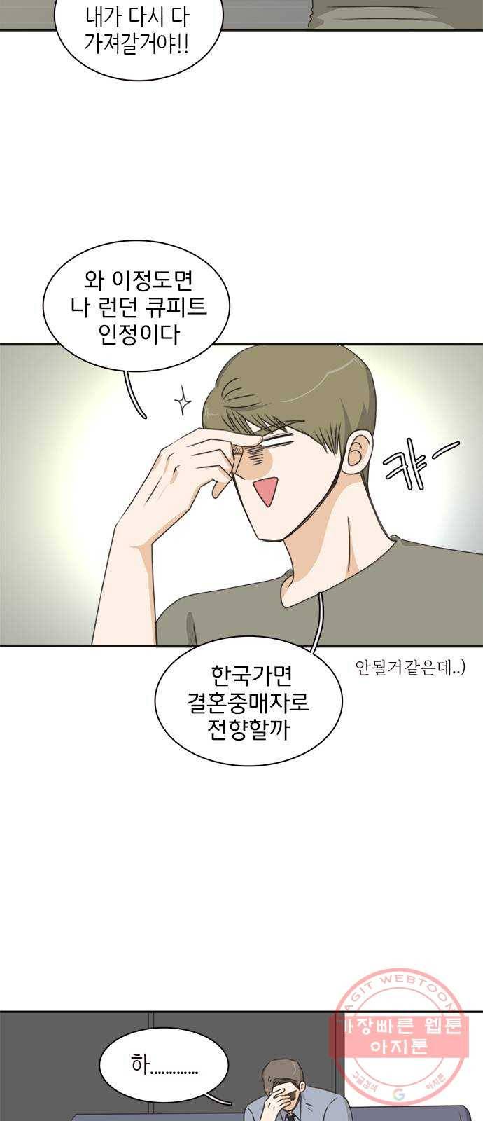 나의 플랏메이트 46화 당장 달려가고 싶어..! 15