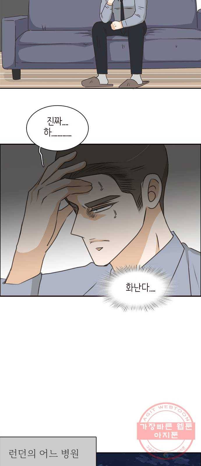 나의 플랏메이트 46화 당장 달려가고 싶어..! 16