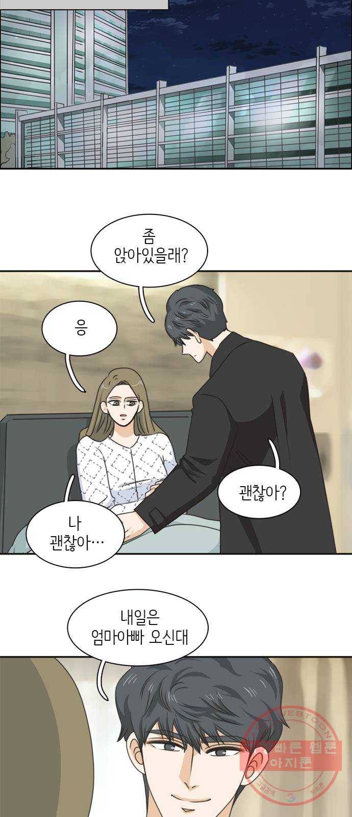 나의 플랏메이트 46화 당장 달려가고 싶어..! 17