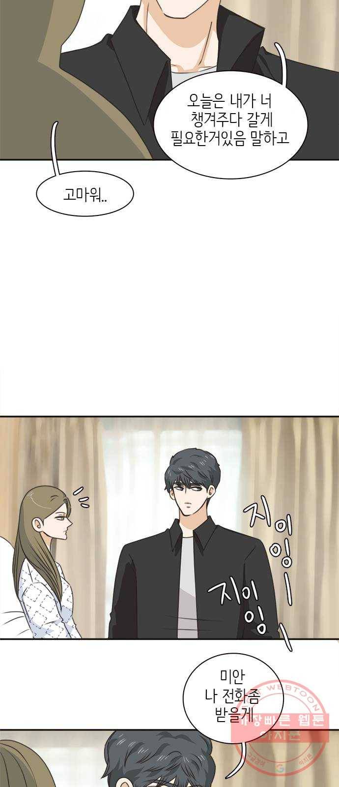 나의 플랏메이트 46화 당장 달려가고 싶어..! 18