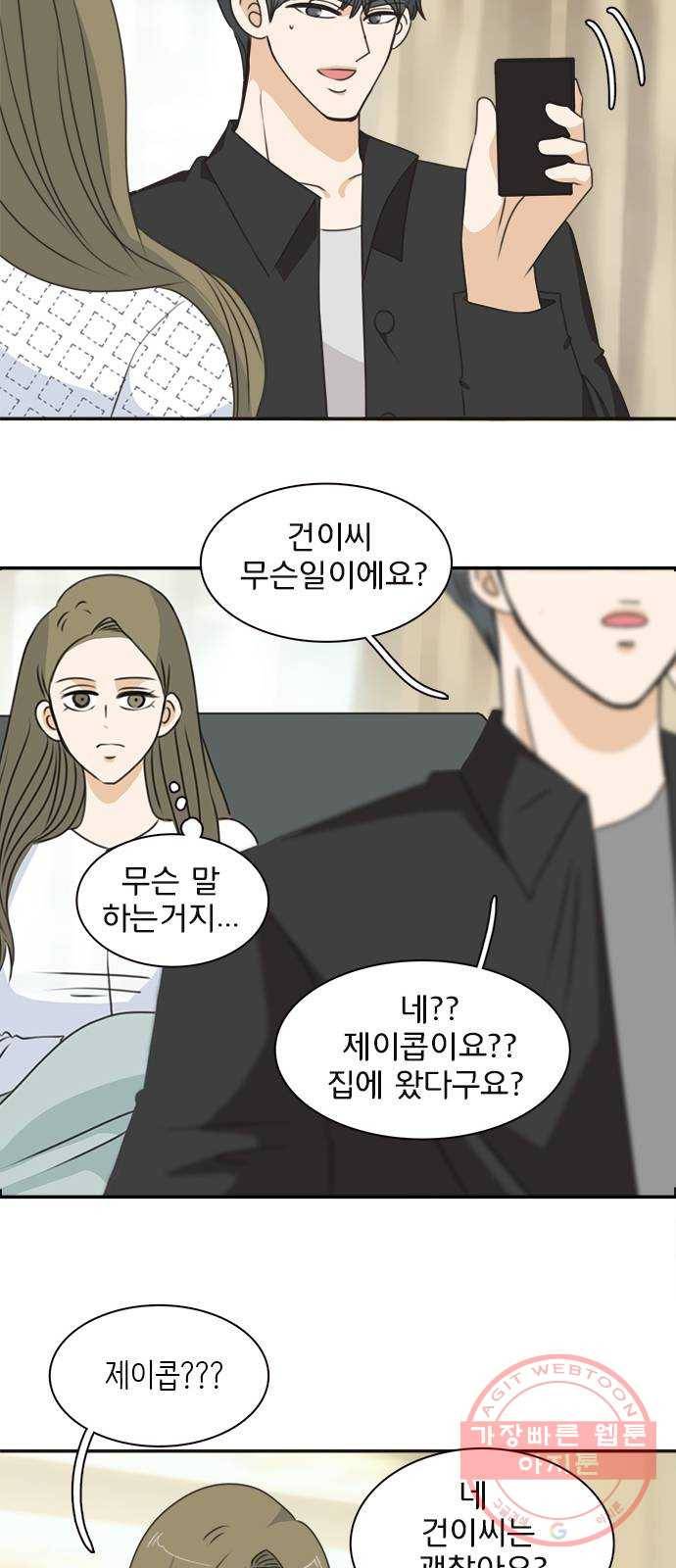 나의 플랏메이트 46화 당장 달려가고 싶어..! 19