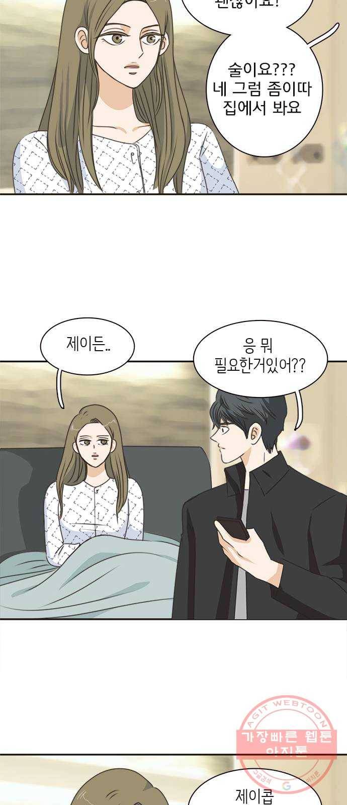 나의 플랏메이트 46화 당장 달려가고 싶어..! 20