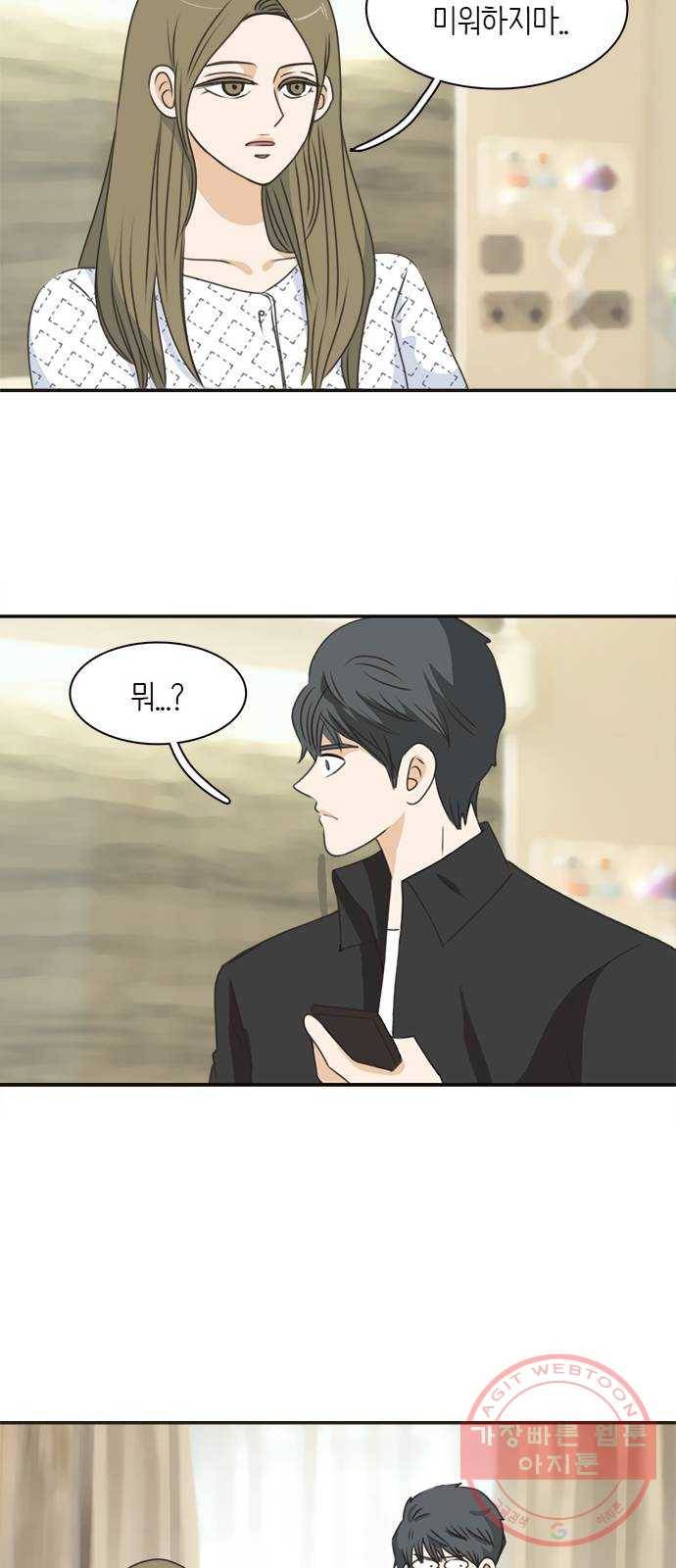 나의 플랏메이트 46화 당장 달려가고 싶어..! 21