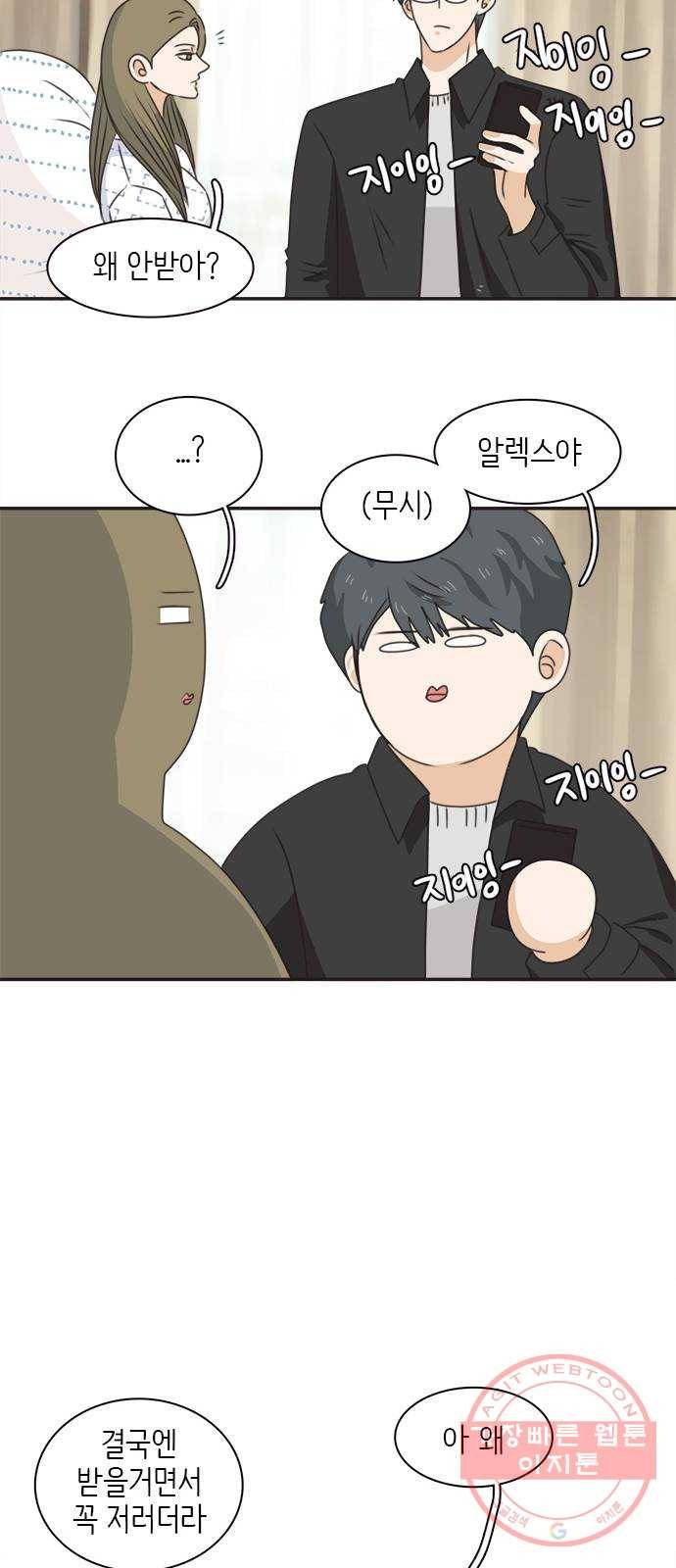 나의 플랏메이트 46화 당장 달려가고 싶어..! 22