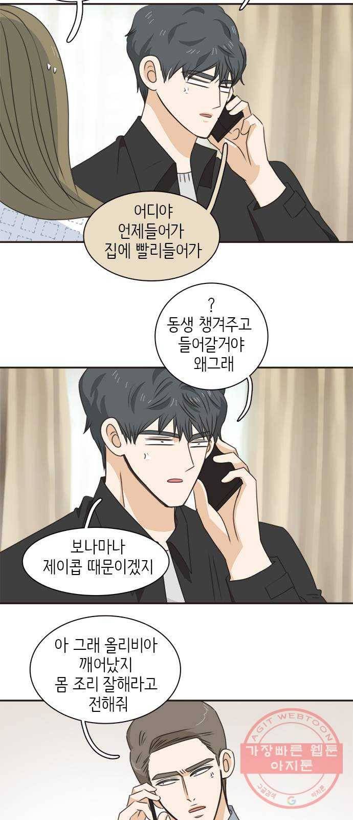 나의 플랏메이트 46화 당장 달려가고 싶어..! 23