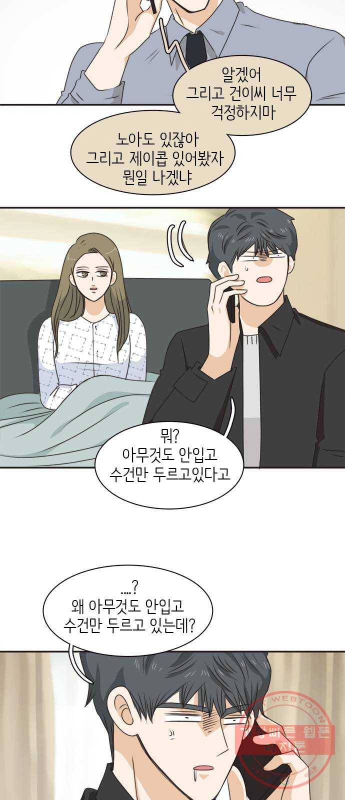 나의 플랏메이트 46화 당장 달려가고 싶어..! 24