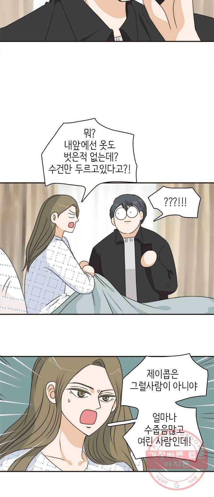 나의 플랏메이트 46화 당장 달려가고 싶어..! 25