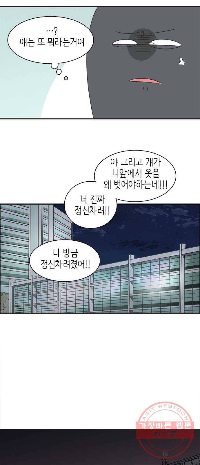나의 플랏메이트 46화 당장 달려가고 싶어..! 26