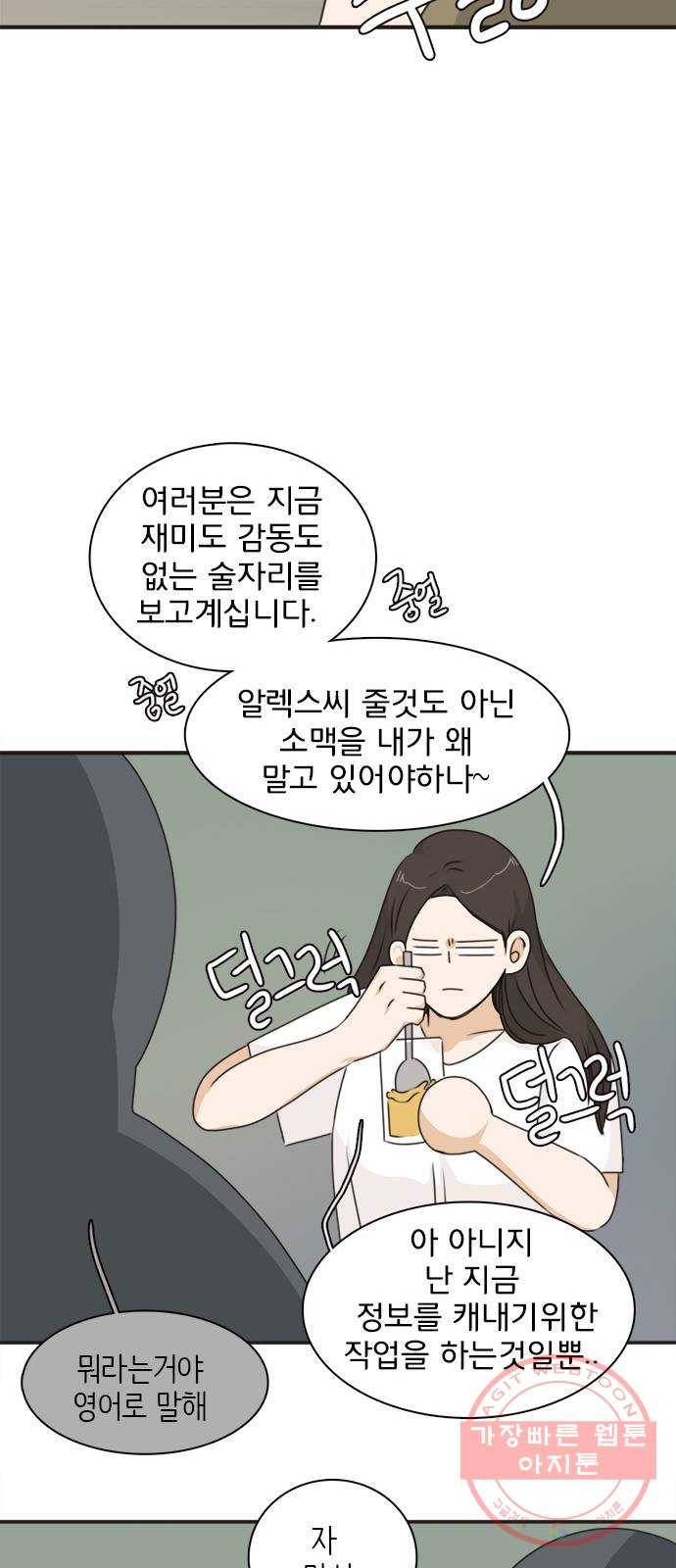 나의 플랏메이트 46화 당장 달려가고 싶어..! 28