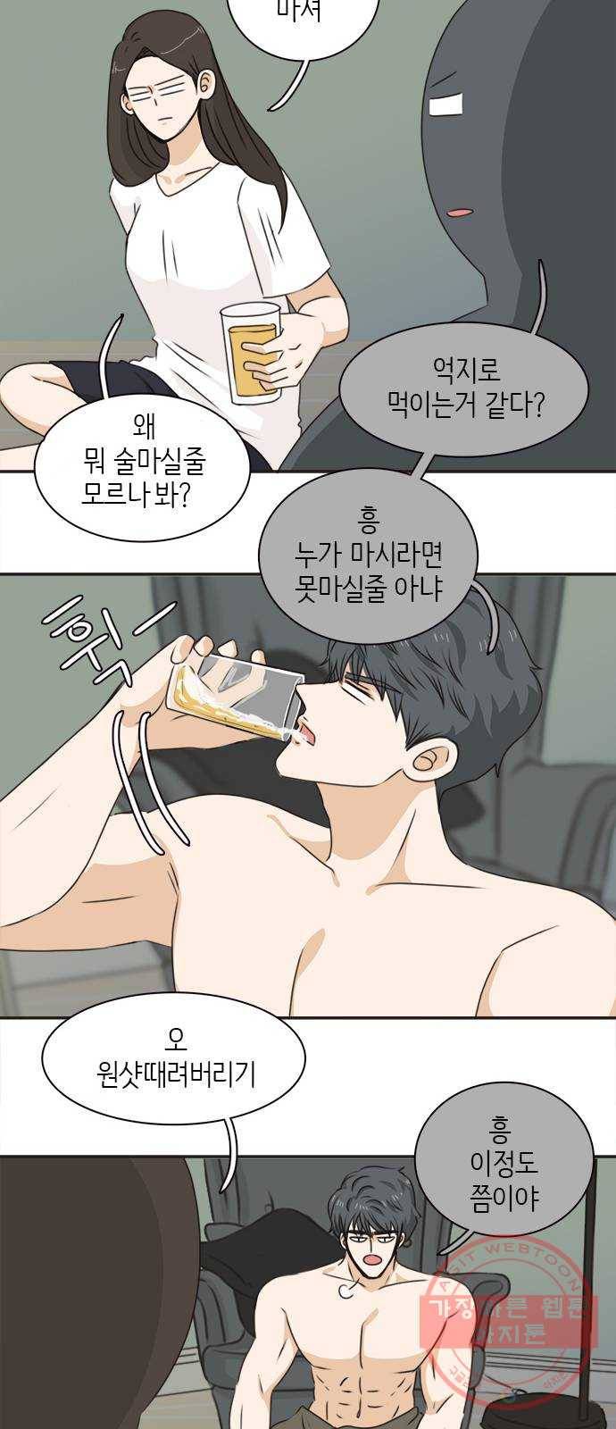 나의 플랏메이트 46화 당장 달려가고 싶어..! 29