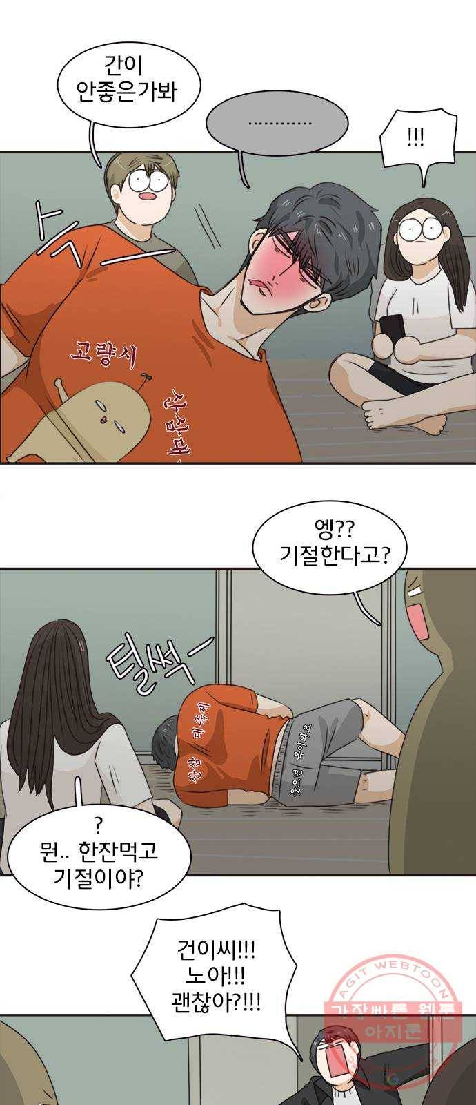나의 플랏메이트 46화 당장 달려가고 싶어..! 33