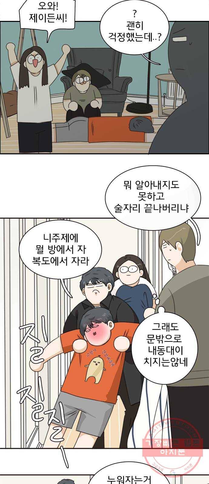 나의 플랏메이트 46화 당장 달려가고 싶어..! 35
