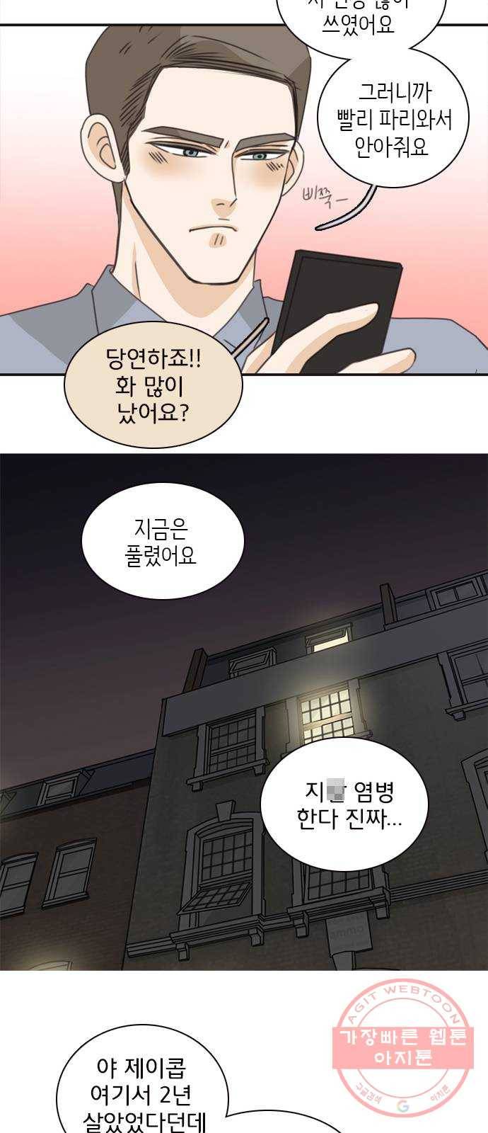 나의 플랏메이트 46화 당장 달려가고 싶어..! 38