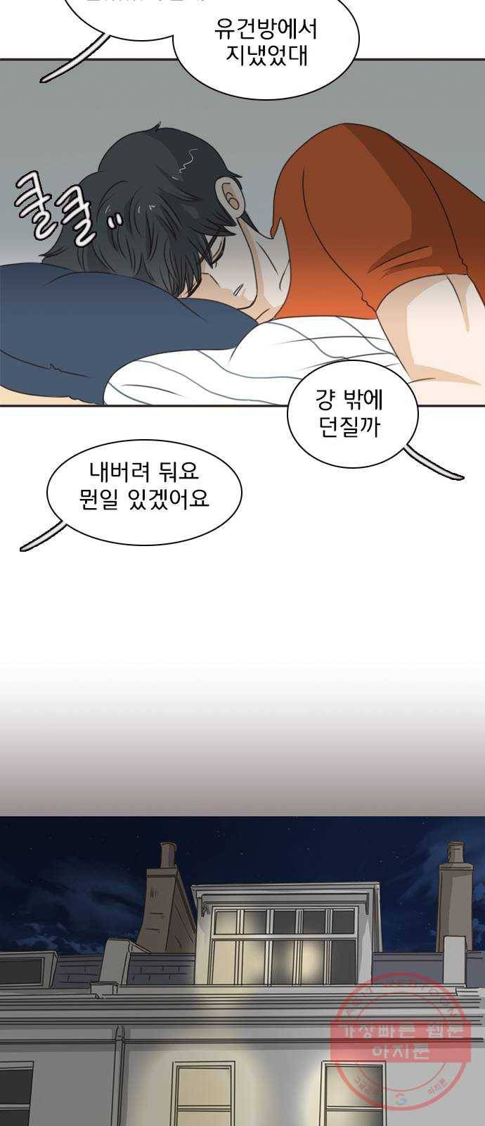 나의 플랏메이트 46화 당장 달려가고 싶어..! 39