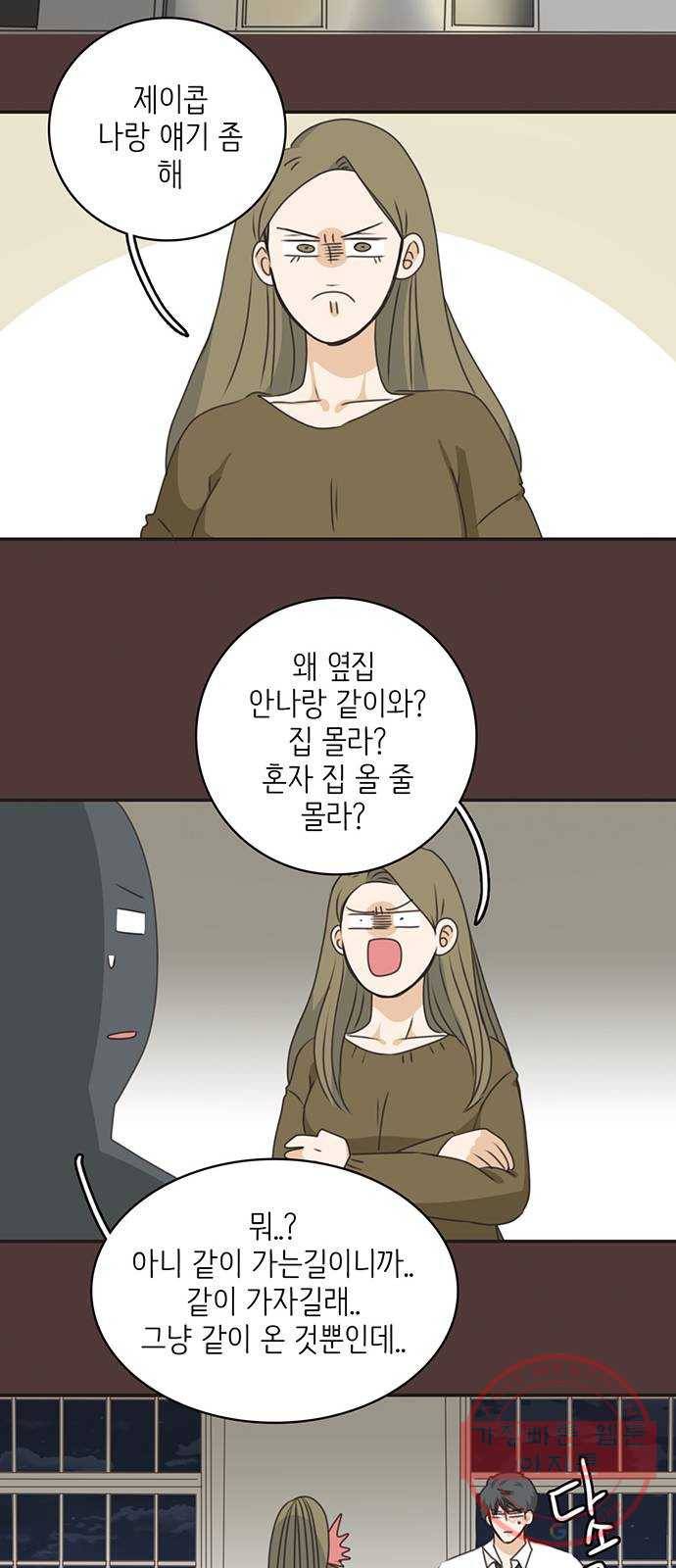 나의 플랏메이트 46화 당장 달려가고 싶어..! 40