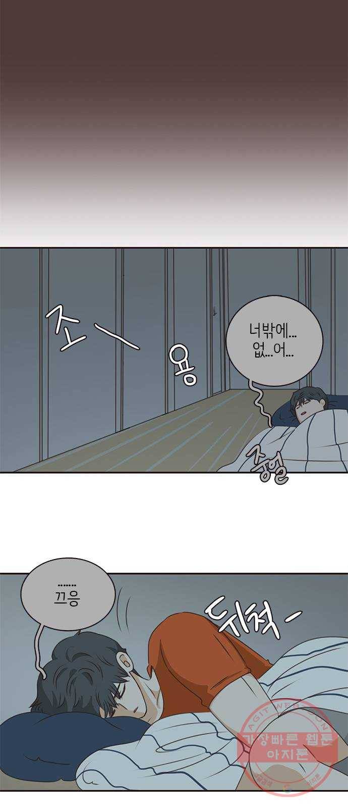 나의 플랏메이트 46화 당장 달려가고 싶어..! 43