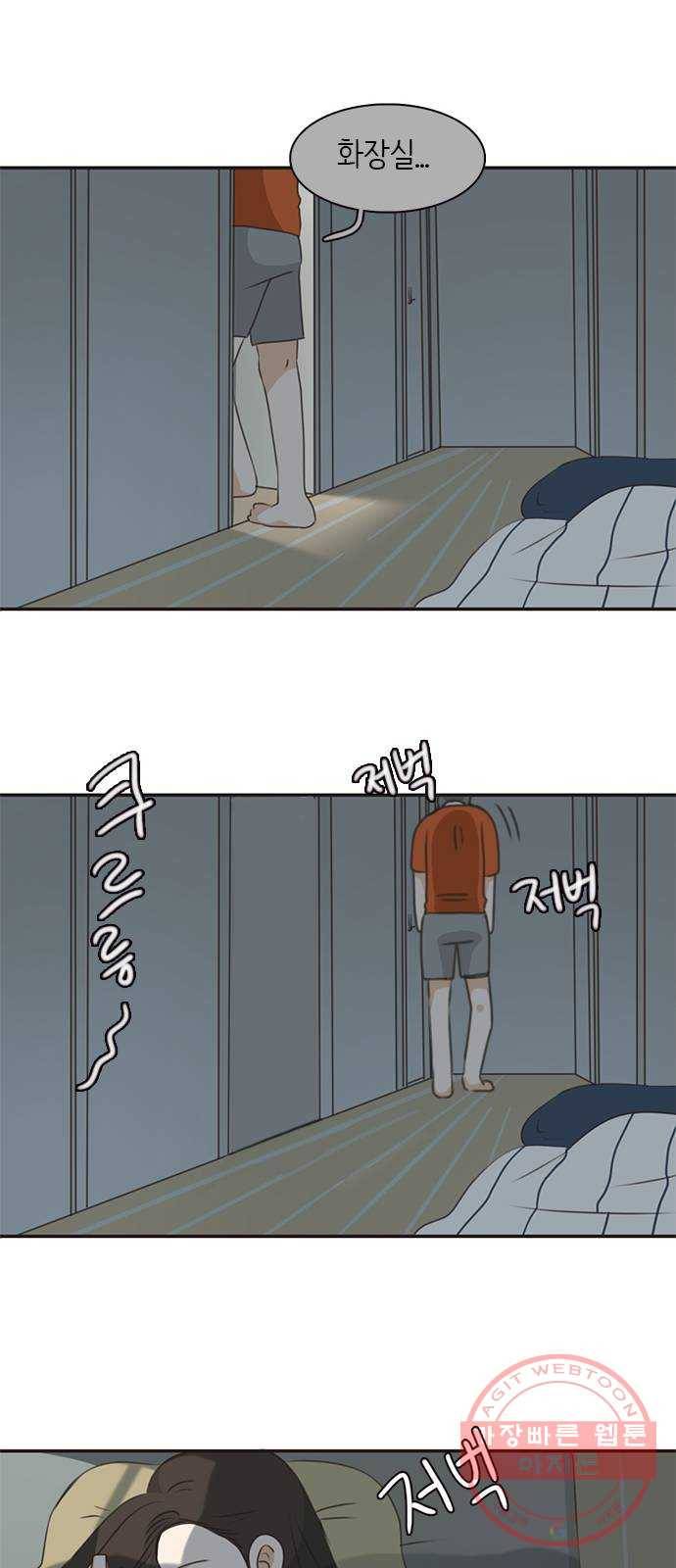 나의 플랏메이트 46화 당장 달려가고 싶어..! 44