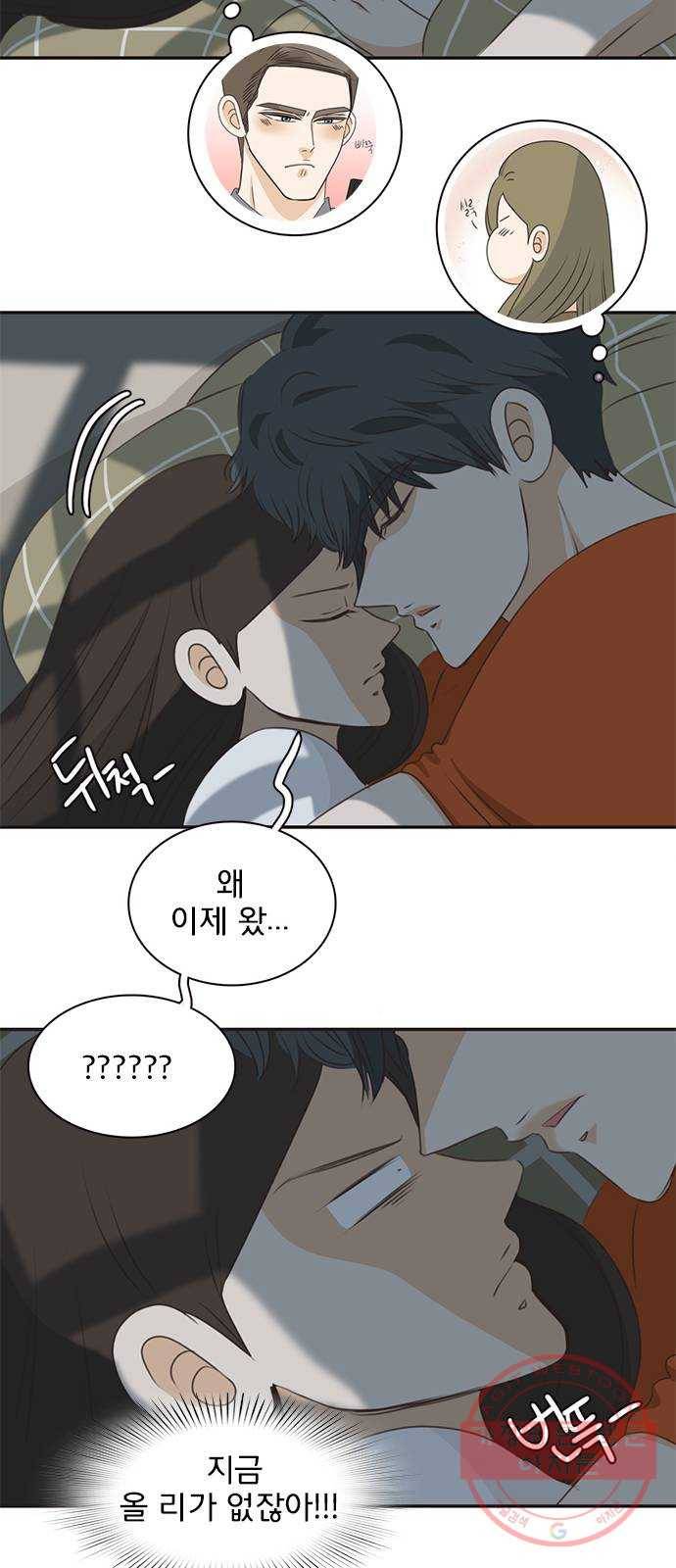 나의 플랏메이트 46화 당장 달려가고 싶어..! 46