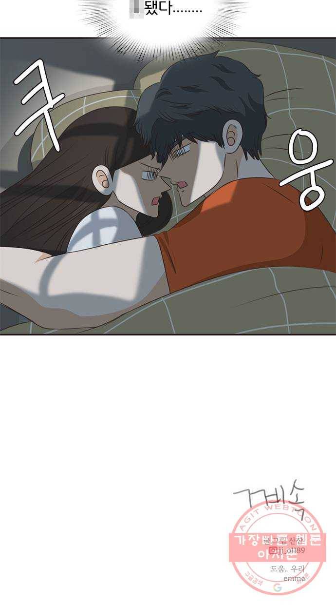 나의 플랏메이트 46화 당장 달려가고 싶어..! 48
