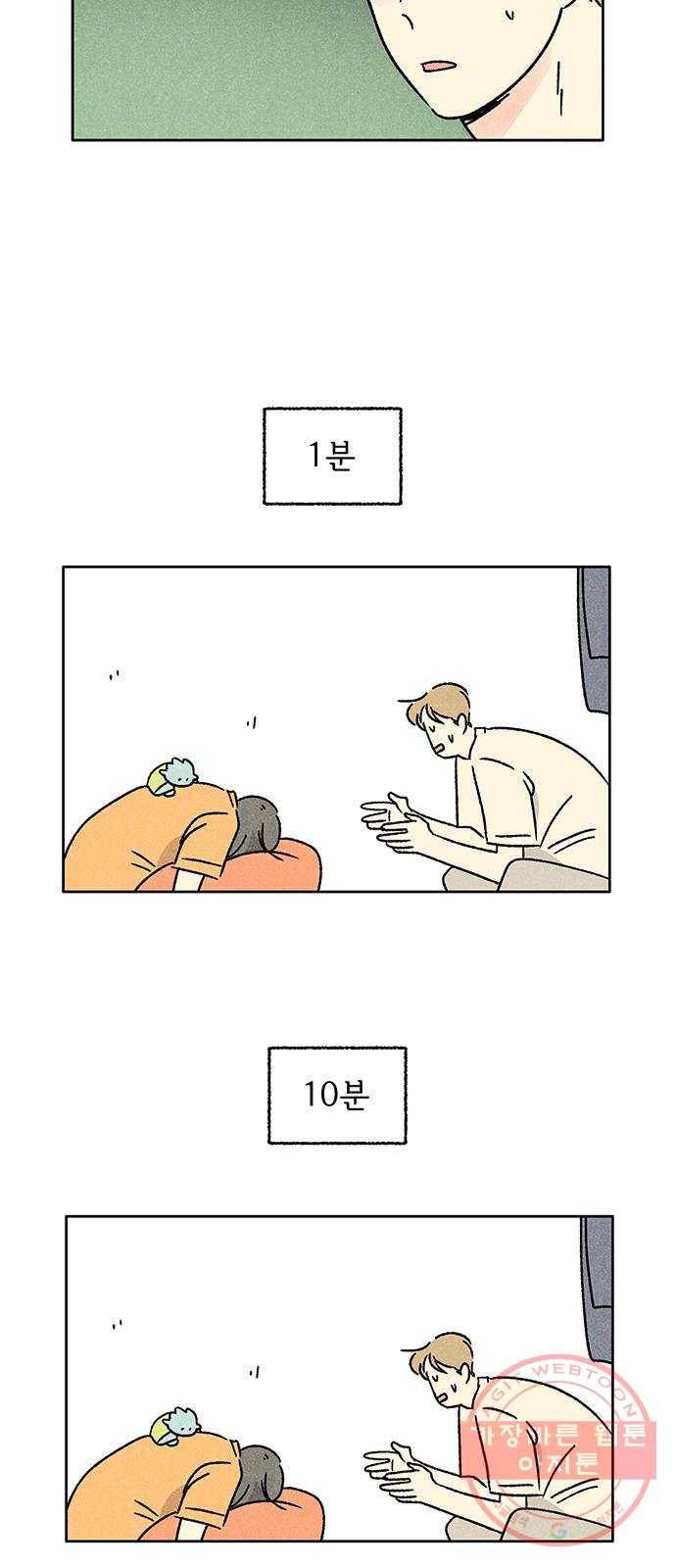대신 심부름을 해다오 32화 3