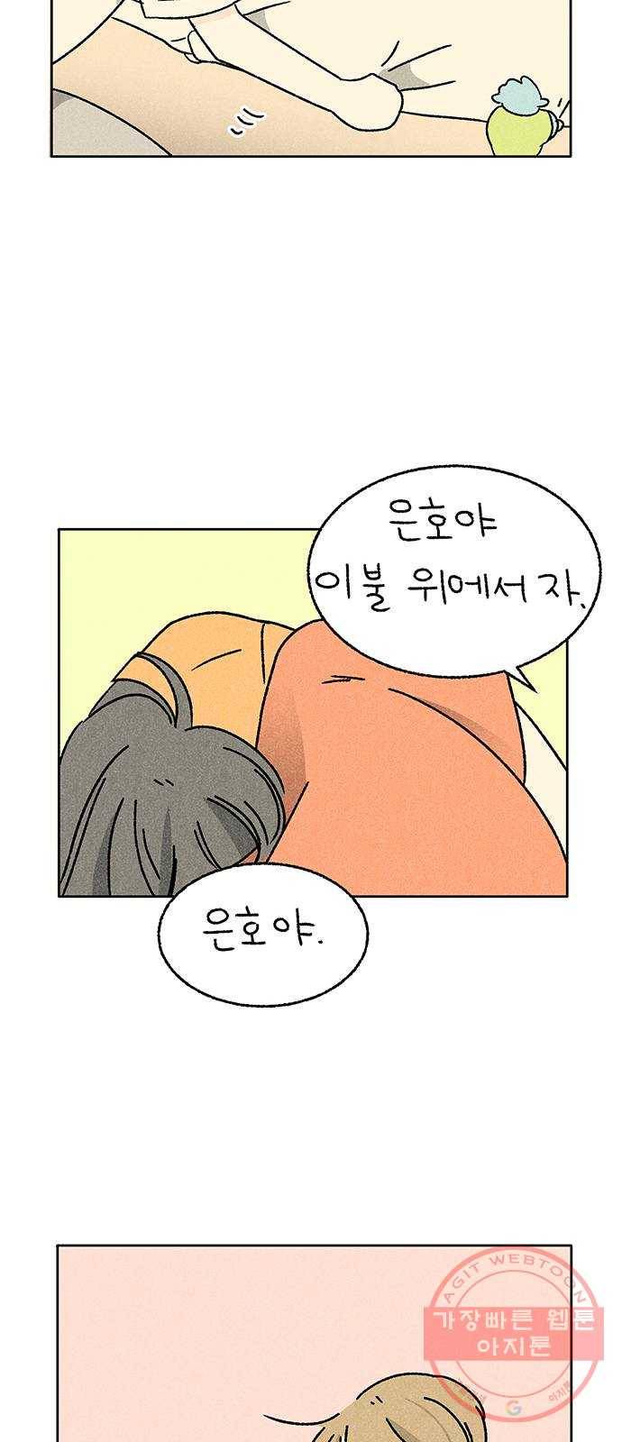 대신 심부름을 해다오 32화 6