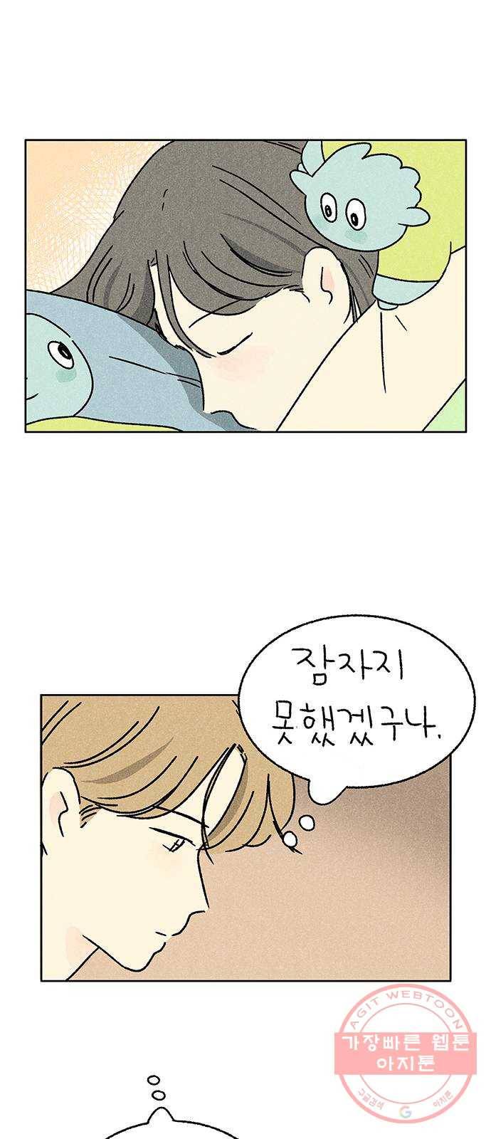 대신 심부름을 해다오 32화 10
